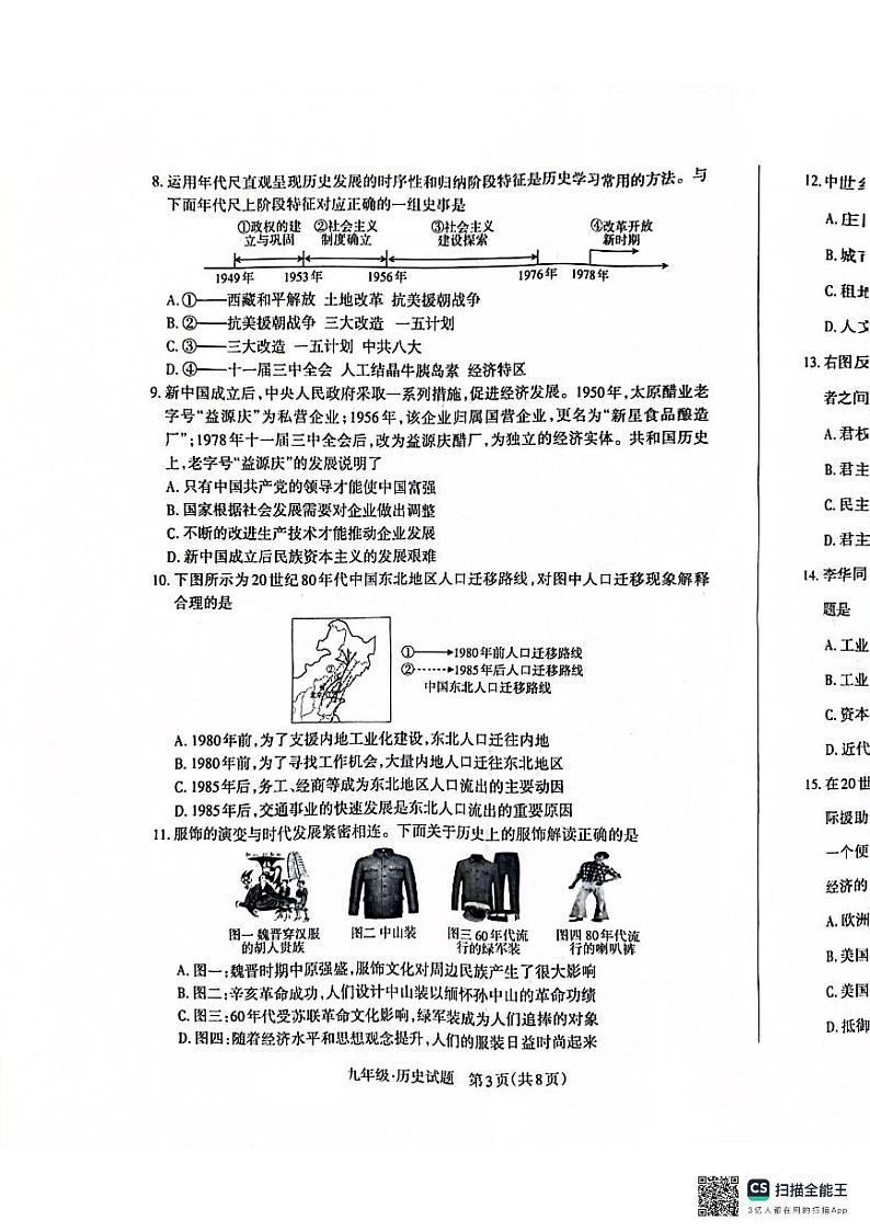 九年级历史(1)第3页