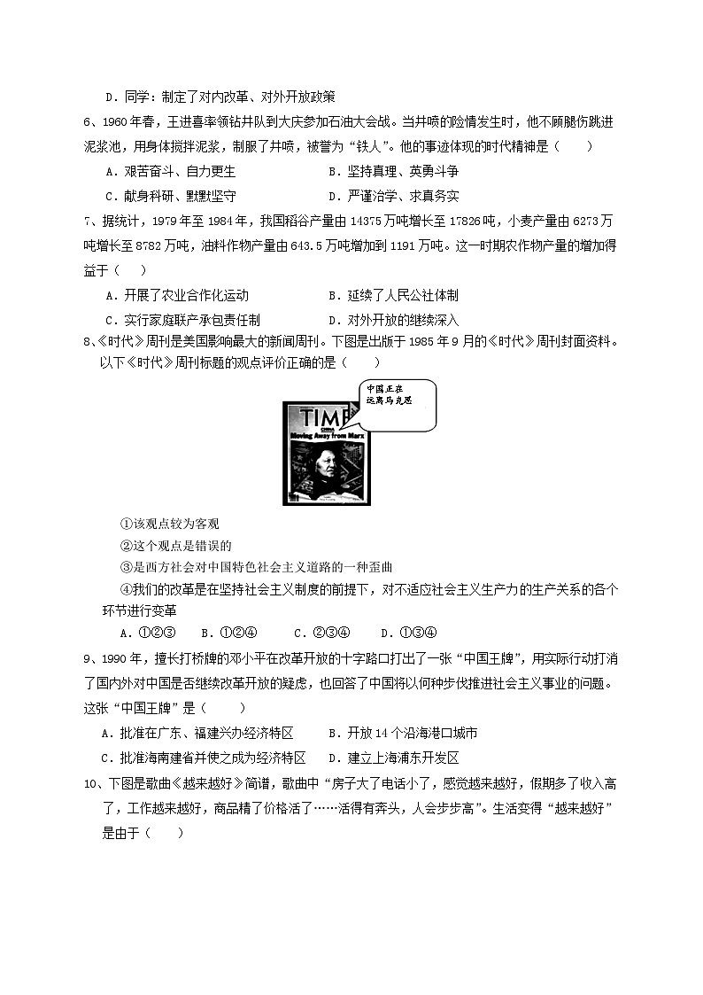 湖南省衡阳师范学院祁东附属中学2023-2024学年八年级下学期期中检测历史试题02