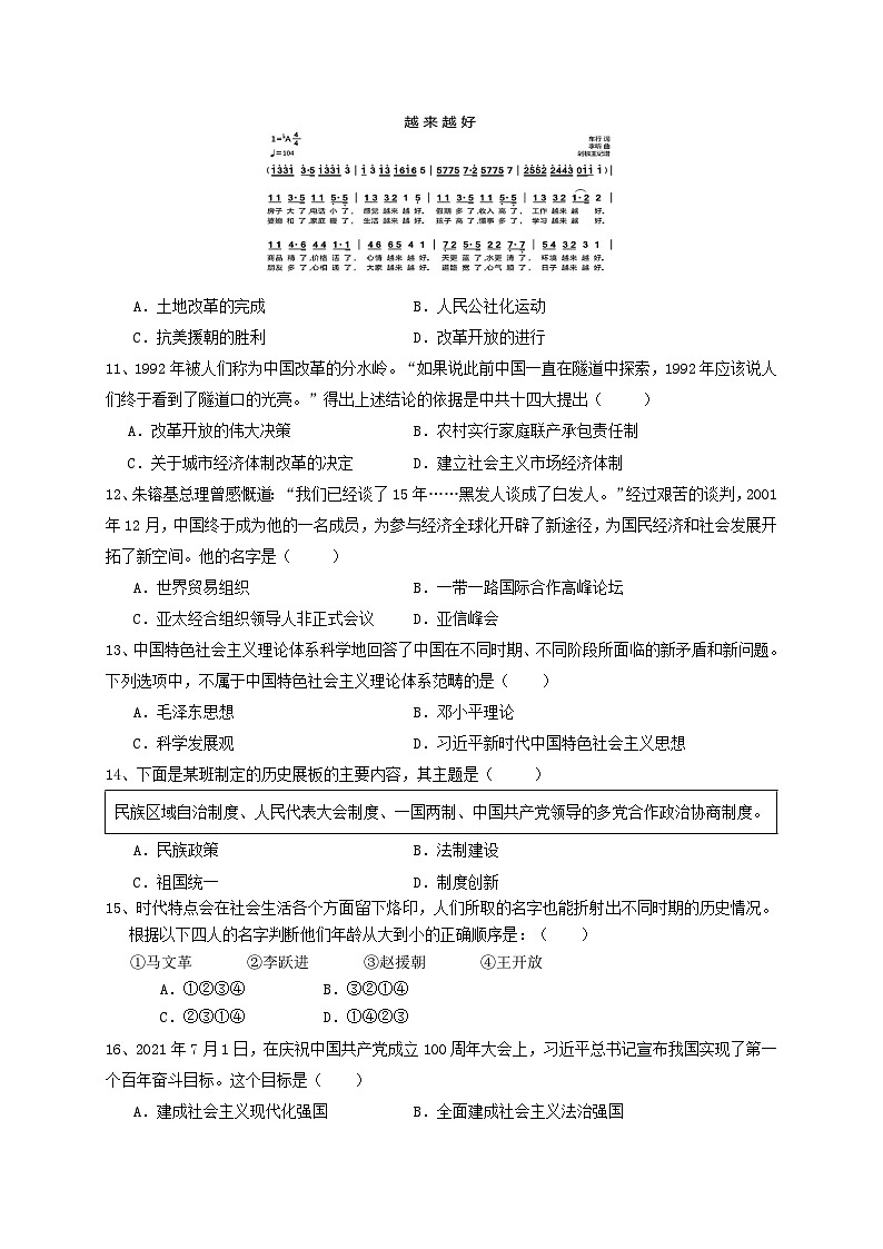 湖南省衡阳师范学院祁东附属中学2023-2024学年八年级下学期期中检测历史试题03