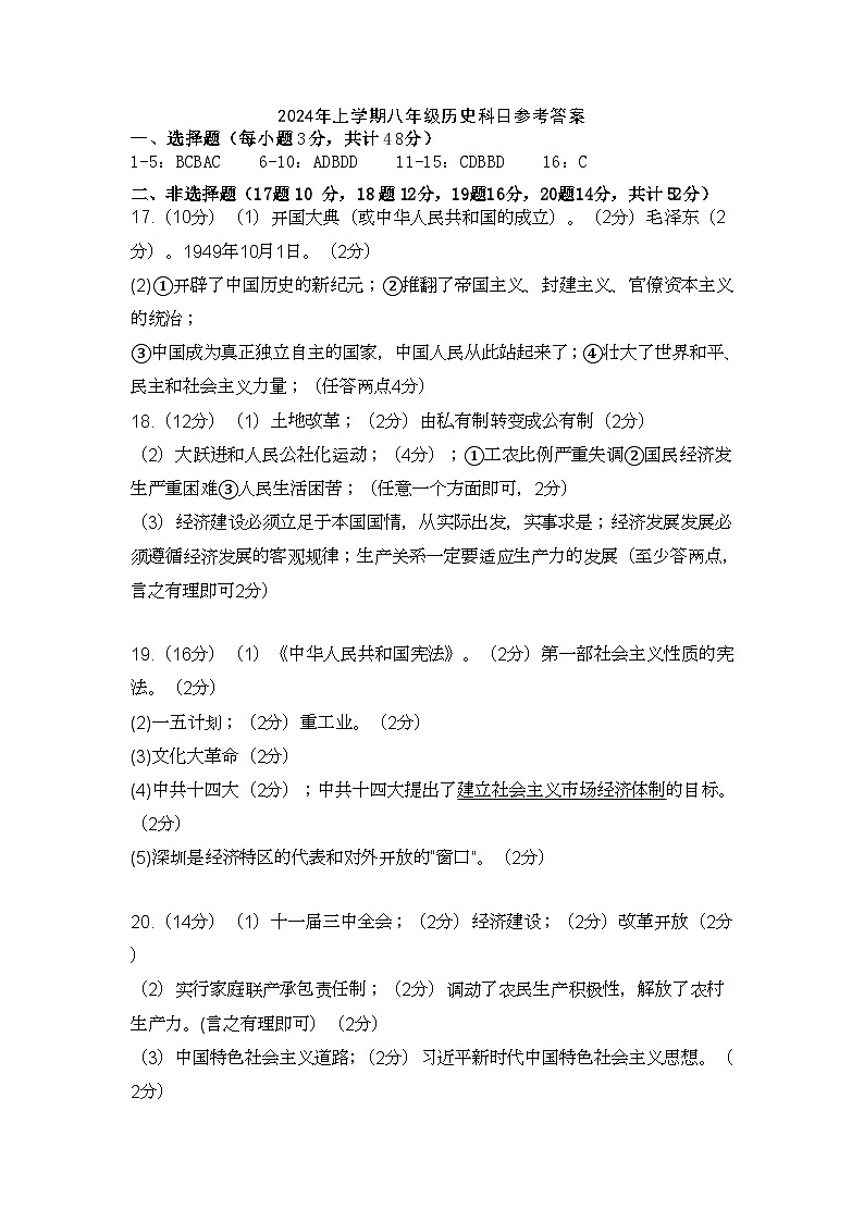 八历答案第1页