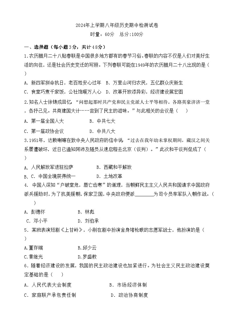 八历试卷第1页