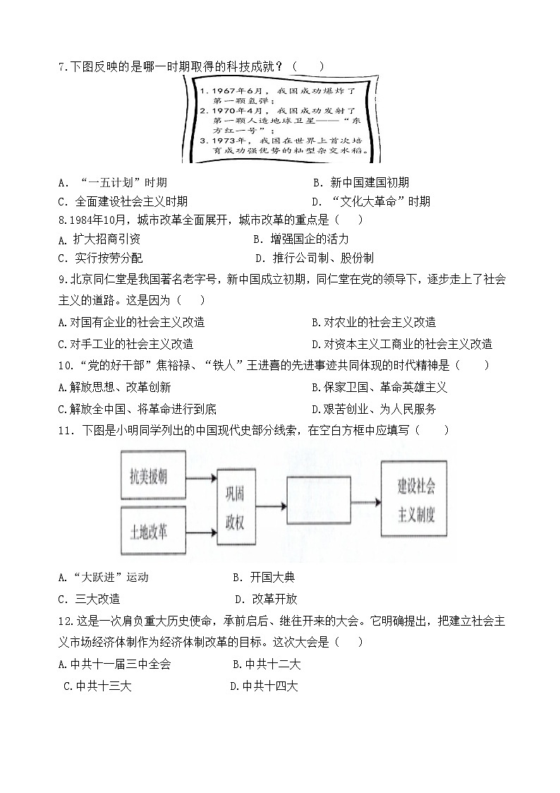 八历试卷第2页