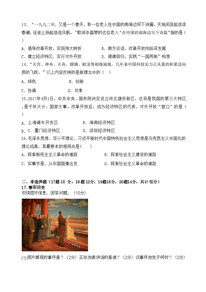 八历试卷第3页
