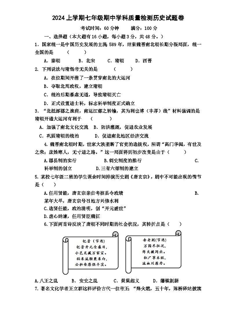 七历试卷第1页