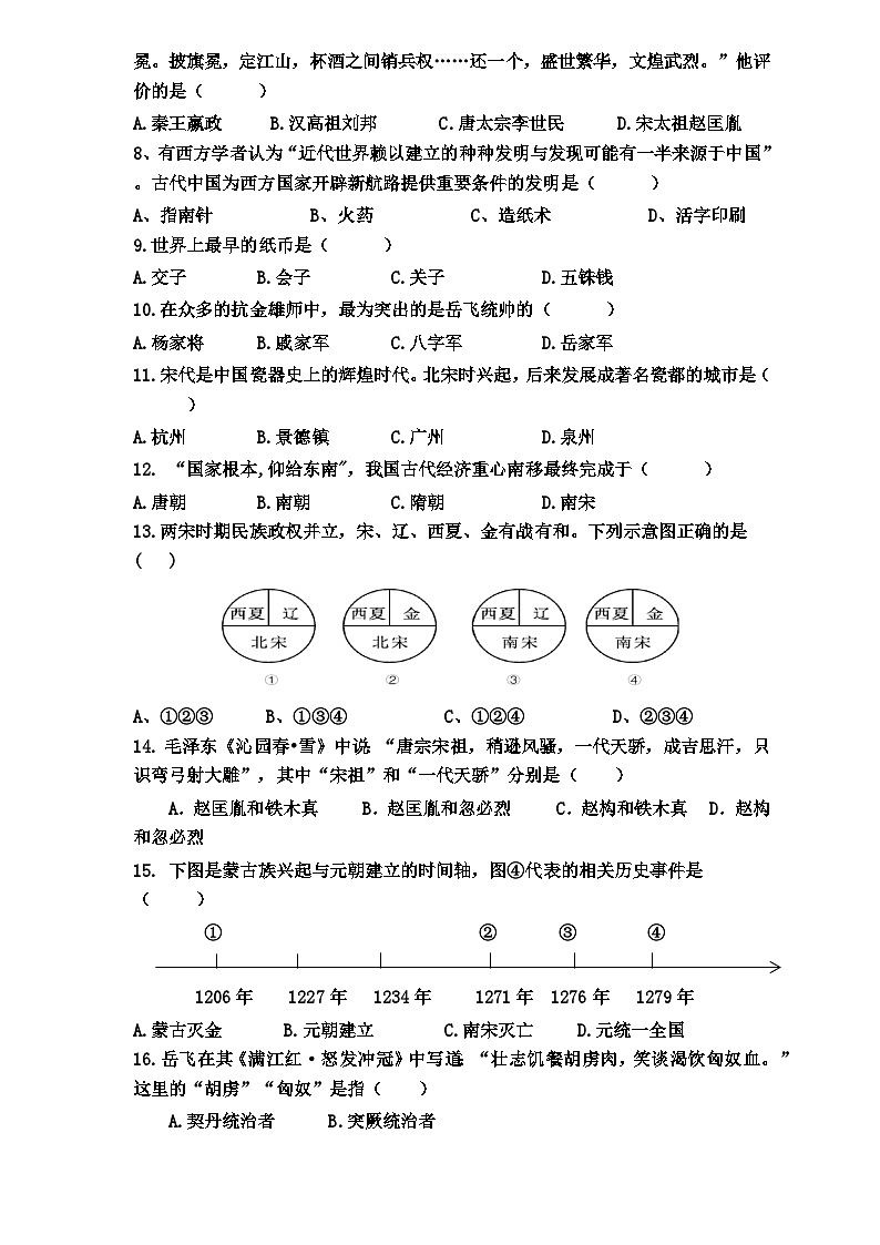 七历试卷第2页