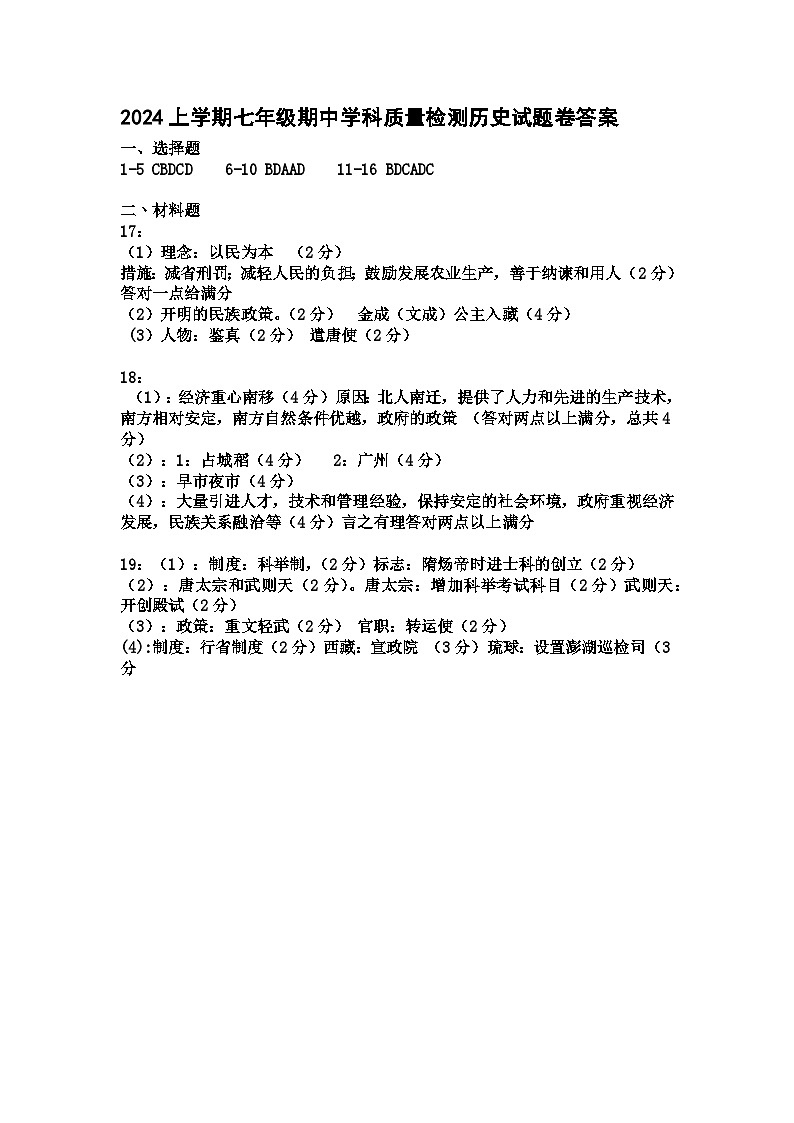七历答案第1页