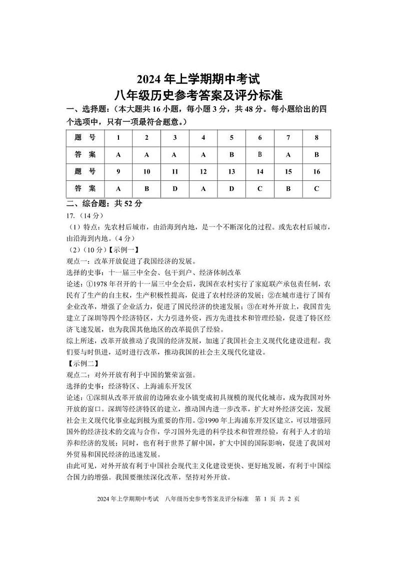 湖南省武冈市2023-2024学年部编版八年级下学期期中历史试题01