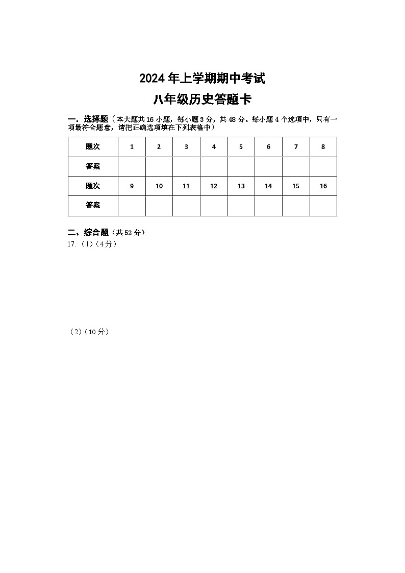湖南省武冈市2023-2024学年部编版八年级下学期期中历史试题01