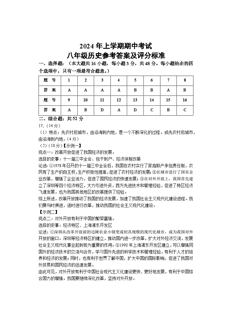 湖南省武冈市2023-2024学年部编版八年级下学期期中历史试题01