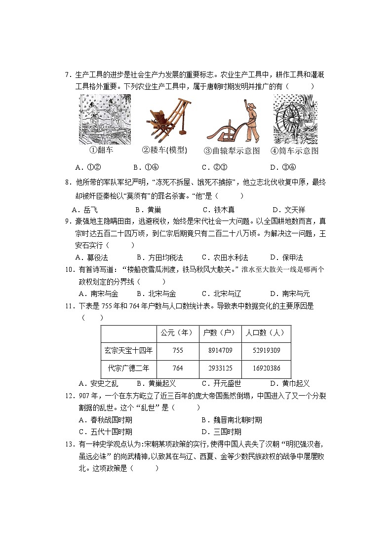 期中考试试卷 七年级历史 排3第2页