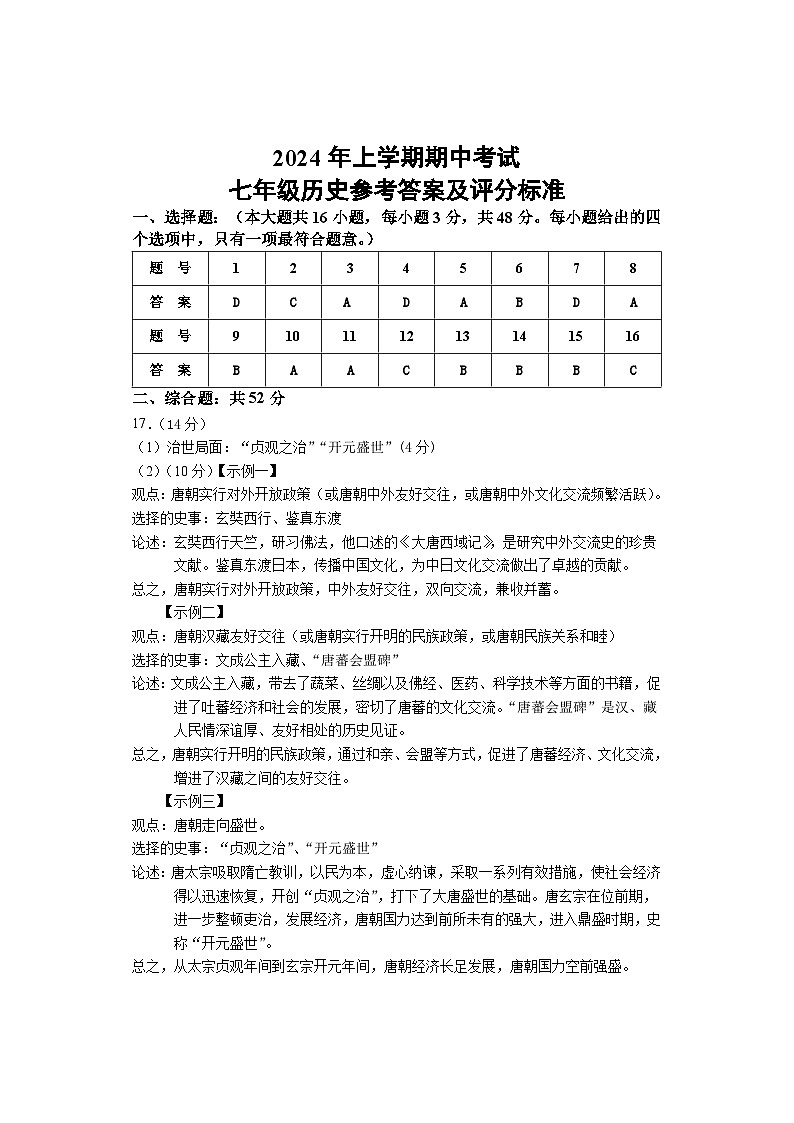 期中考试试卷 七年级历史 答案3第1页