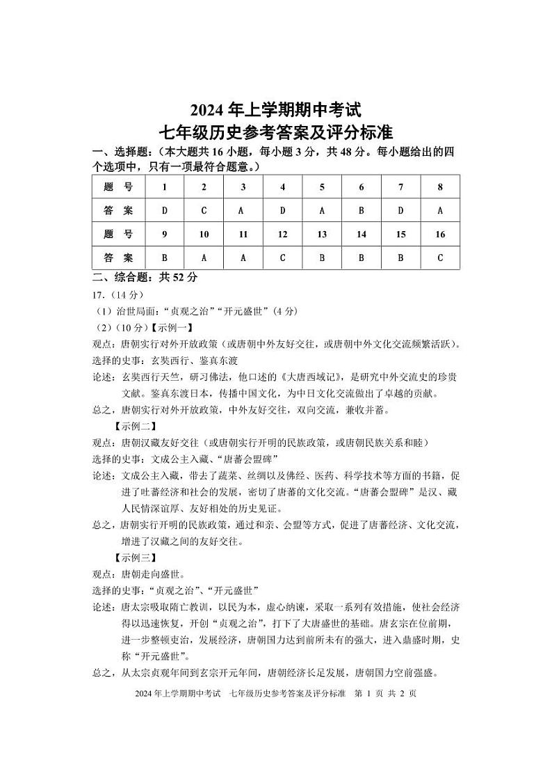 期中考试试卷 七年级历史 答案3第1页