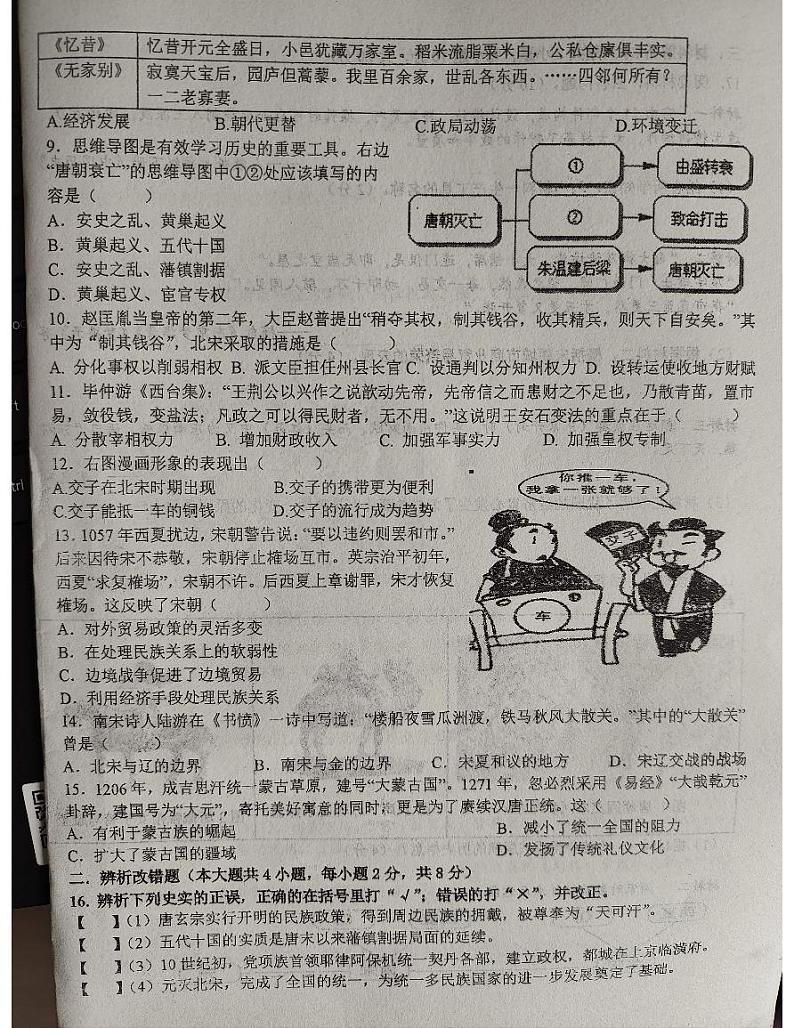 安徽省六安市汇文中学2023-2024学年七年级下学期期中考试历史试卷第2页