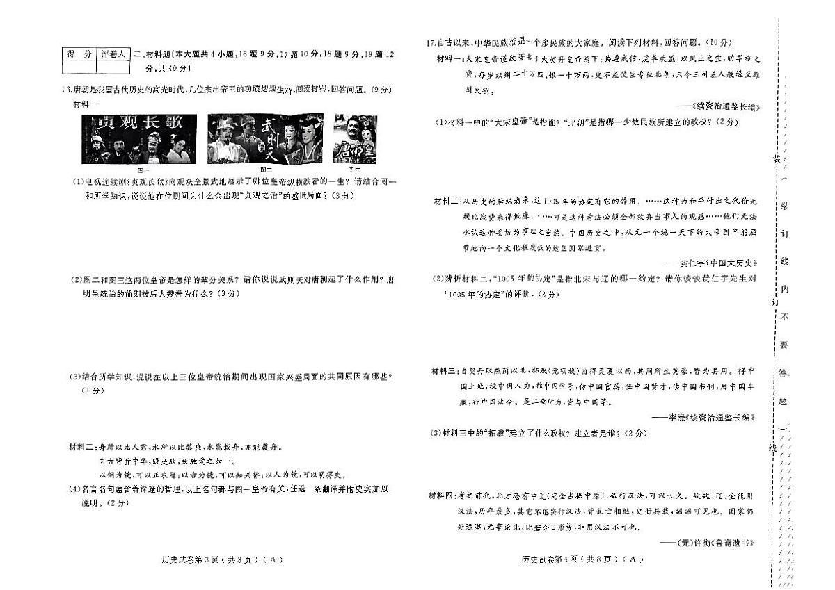 历史_2023-2024年七年级下学期综合练习第2页