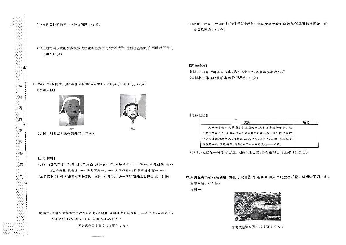 历史_2023-2024年七年级下学期综合练习第3页