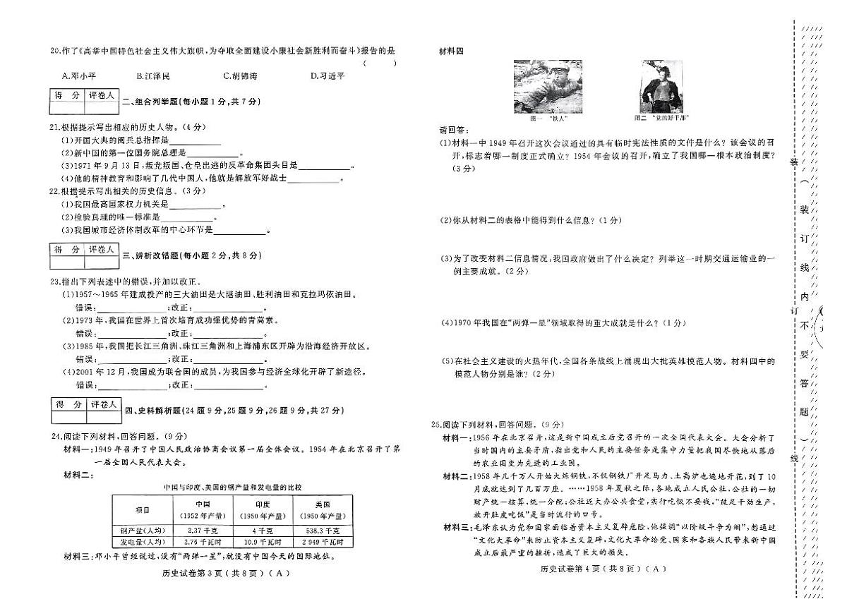 历史_2023-2024年八年级下学期综合练习第2页