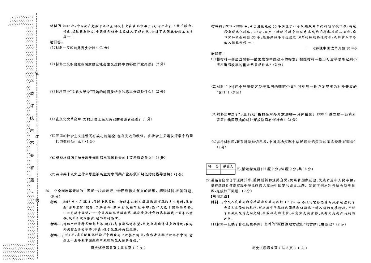 历史_2023-2024年八年级下学期综合练习第3页