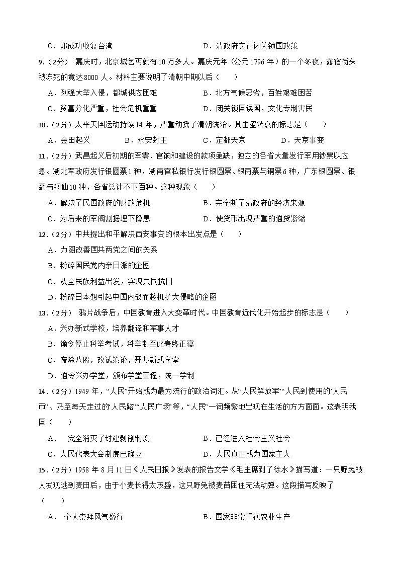 2024年甘肃省武威市古浪县古浪三中教研联片九年级三模历史试题第2页