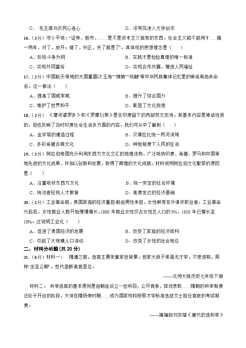 2024年甘肃省武威市古浪县古浪三中教研联片九年级三模历史试题第3页