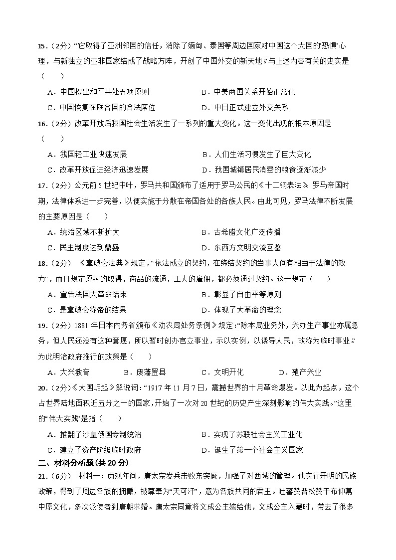 2024年甘肃省武威市民勤县昌宁中学教研联片九年级三模历史试题第3页