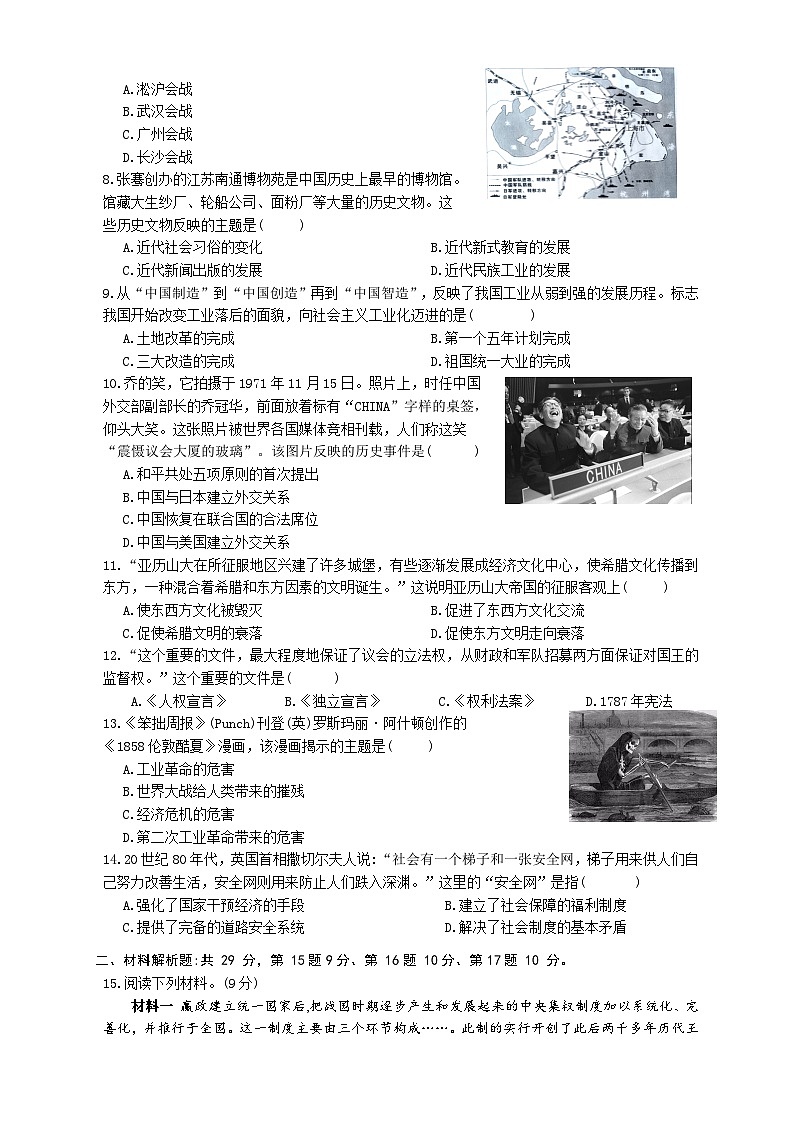 江苏省常州市溧阳市2023_2024学年下学期九年级模拟测试历史试题第2页