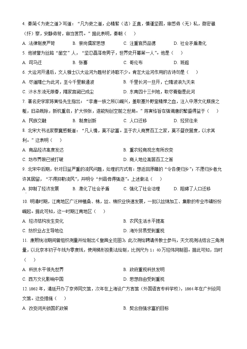 2024年广东省惠州市惠城区中考一模历史试题（原卷版+解析版）02
