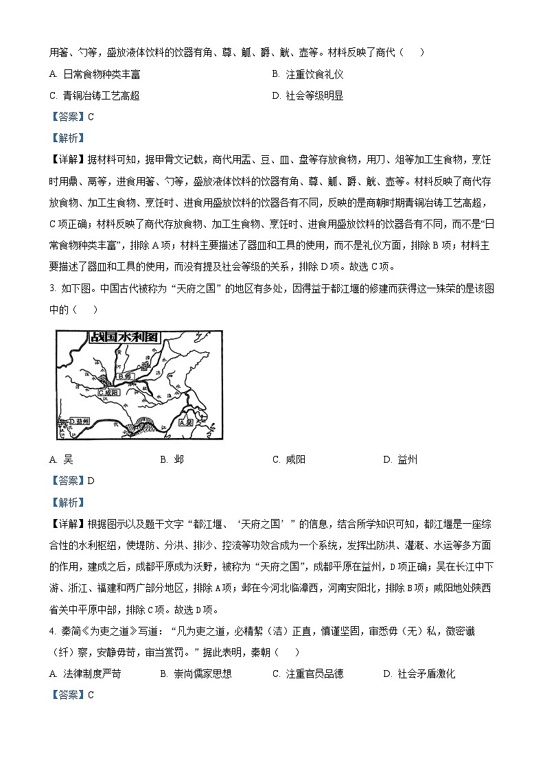 2024年广东省惠州市惠城区中考一模历史试题（原卷版+解析版）02