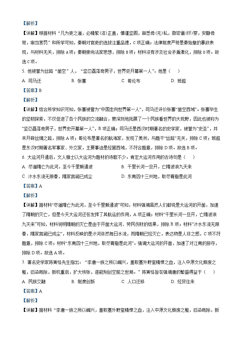 2024年广东省惠州市惠城区中考一模历史试题（原卷版+解析版）03