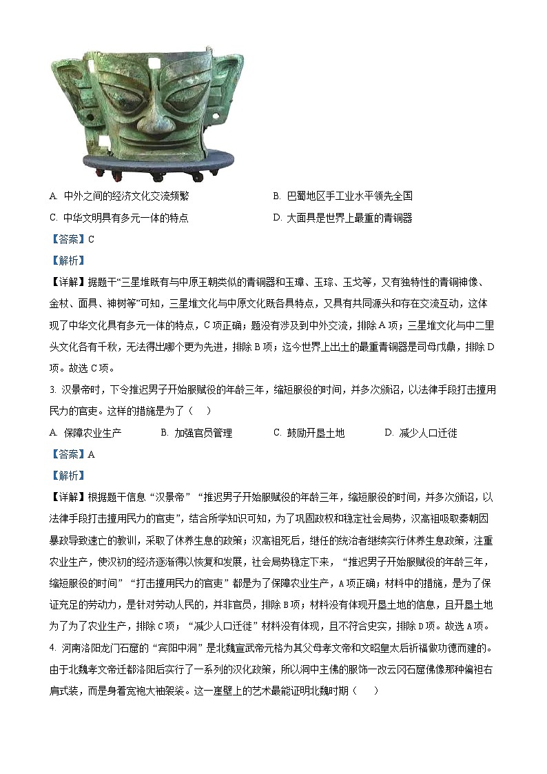 2024年广东省江门市蓬江区中考一模历史试题（原卷版+解析版）02