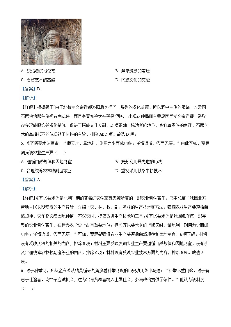 2024年广东省江门市蓬江区中考一模历史试题（原卷版+解析版）03