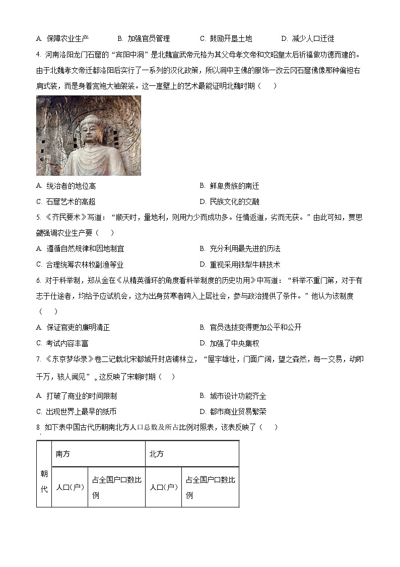 2024年广东省江门市蓬江区中考一模历史试题（原卷版+解析版）02