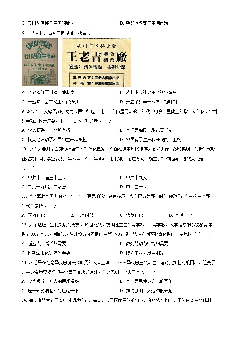 2024年四川省南充市营山县中考一模历史试题（原卷版+解析版）02