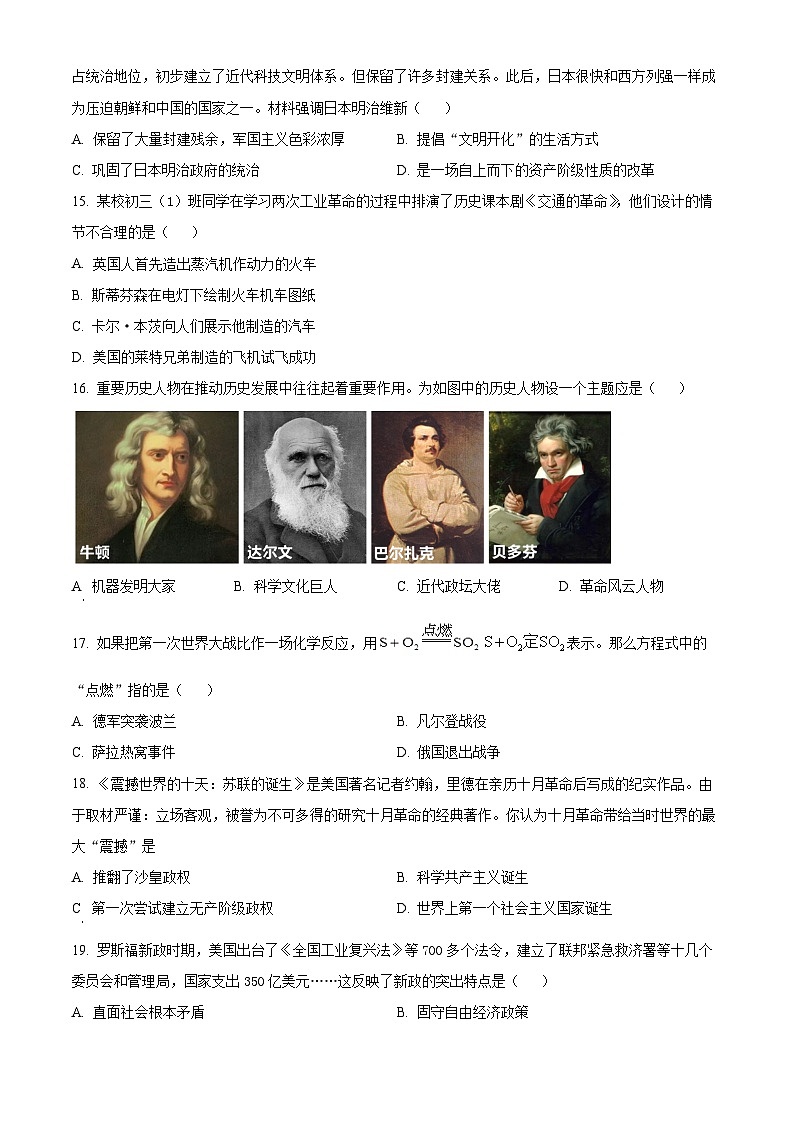 2024年四川省南充市营山县中考一模历史试题（原卷版+解析版）03