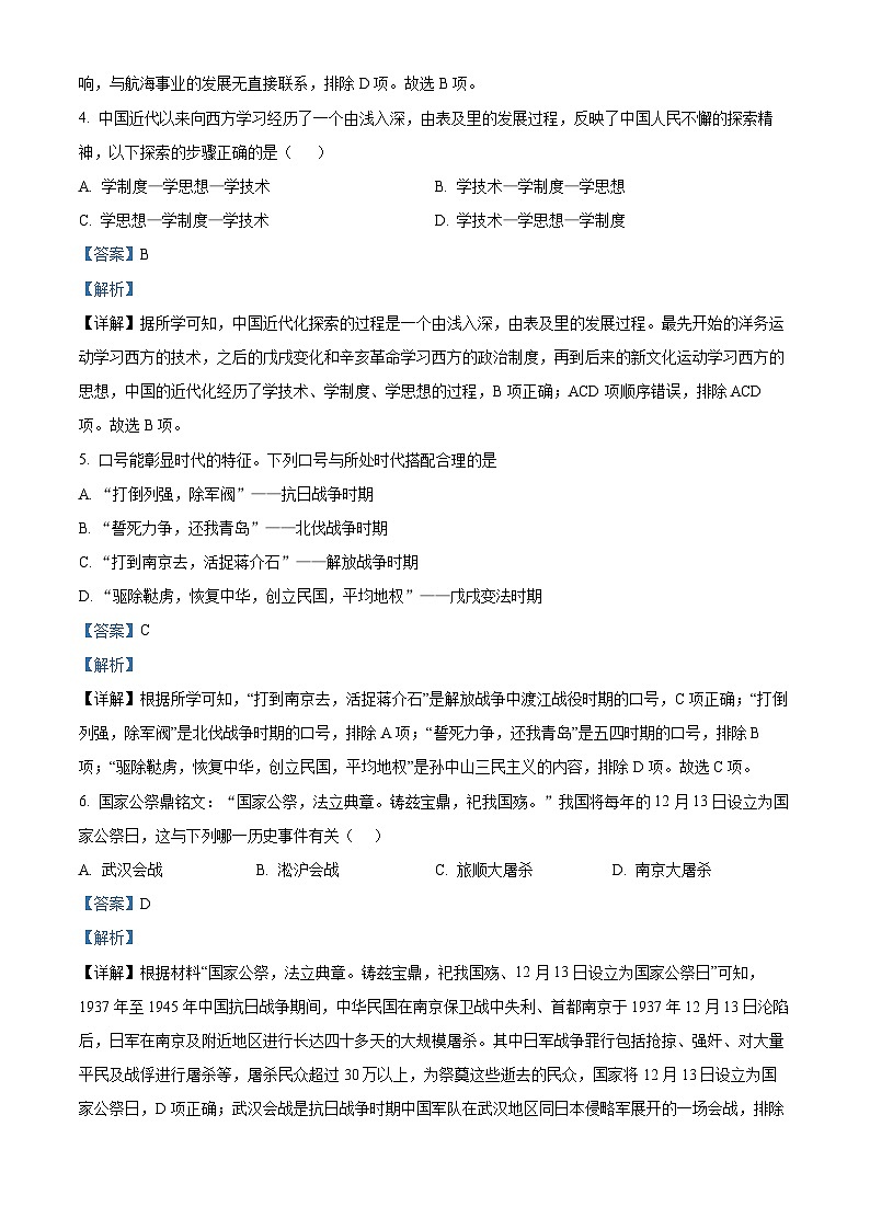 2024年四川省南充市营山县中考一模历史试题（原卷版+解析版）02