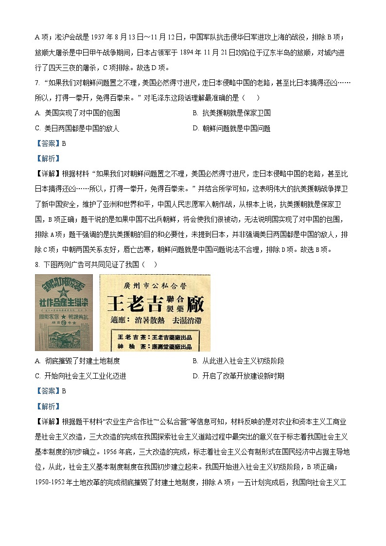 2024年四川省南充市营山县中考一模历史试题（原卷版+解析版）03