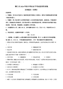 贵州省铜仁市22024年初中学业水平模拟考试文综试题-初中历史（原卷版+解析版）