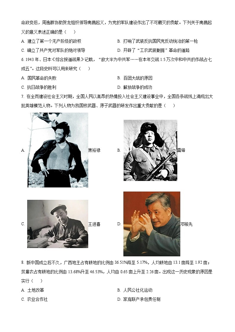 贵州省铜仁市2024年初中学业水平模拟考试文综试题-初中历史（原卷版+解析版）02