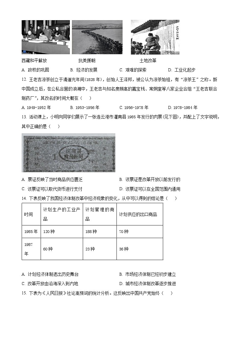 江苏省连云港市海州区2023-2024学年下学期期中八年级历史学业水平质量调研试题（原卷版）第3页