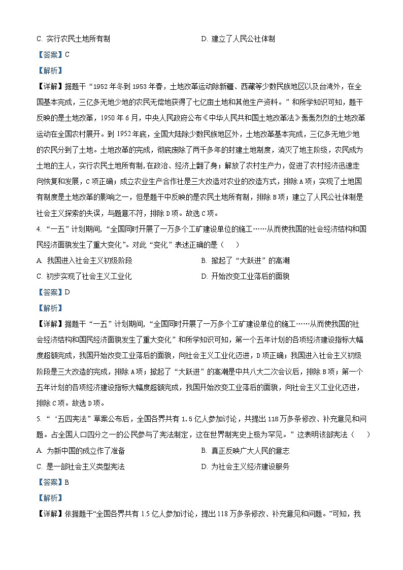 江苏省连云港市海州区2023-2024学年下学期期中八年级历史学业水平质量调研试题（解析版）第2页