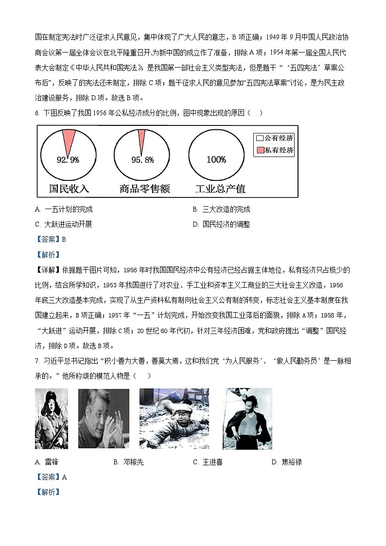 江苏省连云港市海州区2023-2024学年下学期期中八年级历史学业水平质量调研试题（解析版）第3页