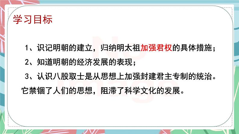 部编版七年级历史下册第14课《明朝的统治》课件第5页