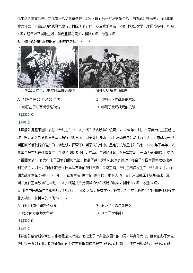 甘肃白银市2024年九年级第二次模拟考试文综试卷 -初中历史（解析版）第2页
