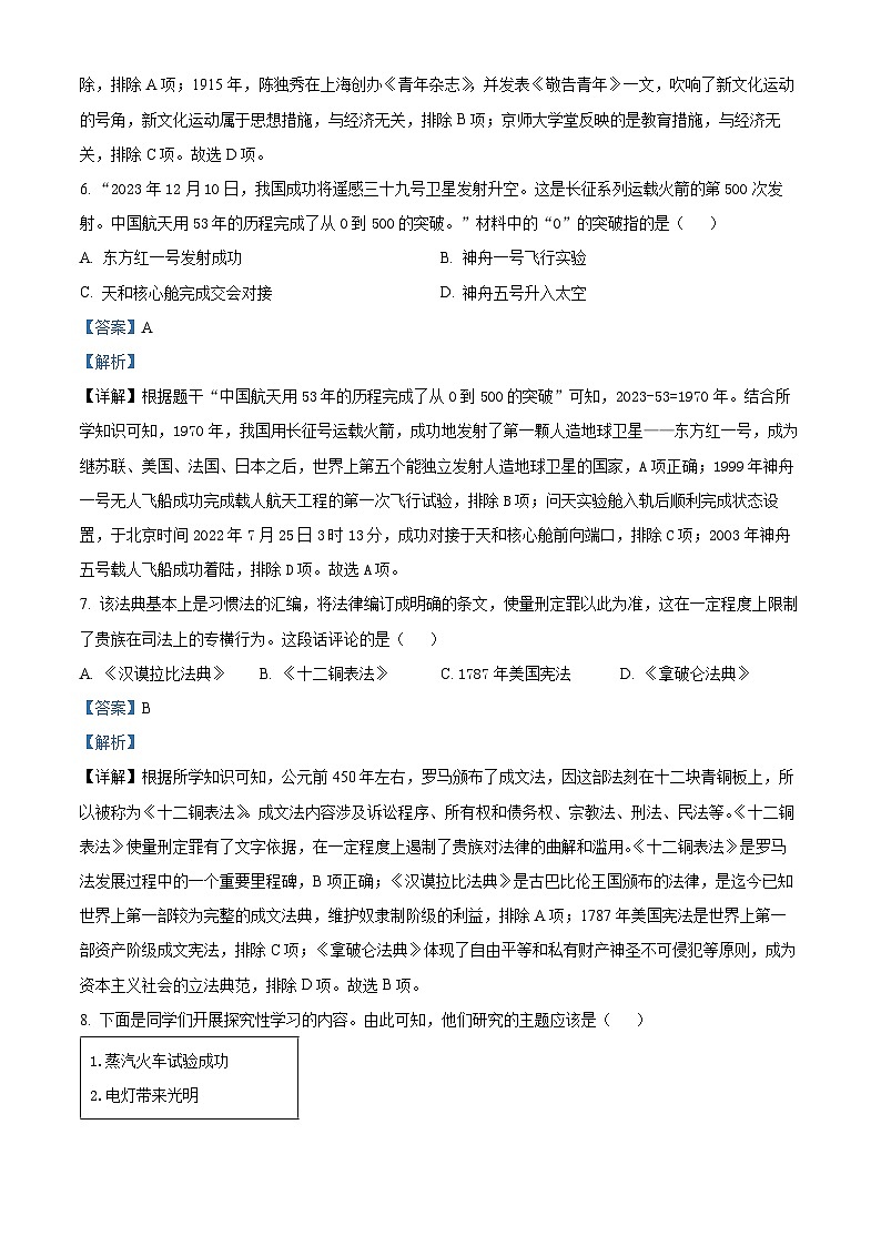 甘肃白银市2024年九年级第二次模拟考试文综试卷 -初中历史（解析版）第3页