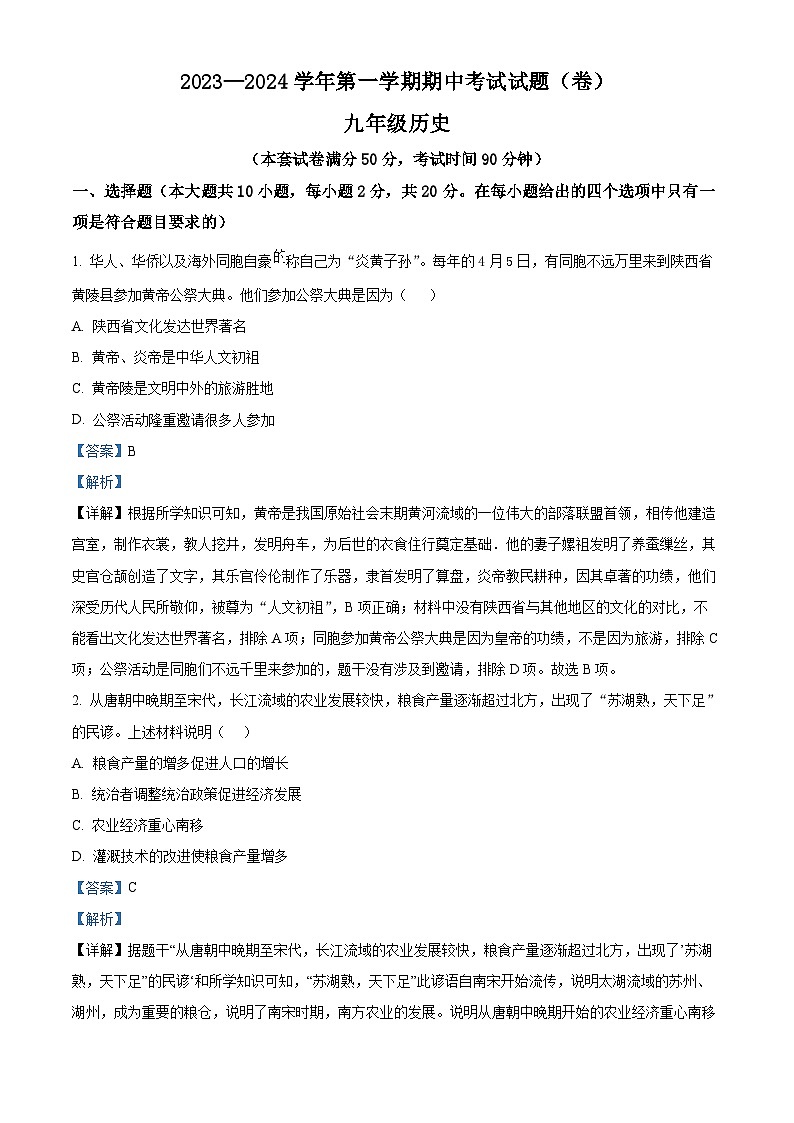 甘肃省平凉市庄浪县联盟2024年中考一模考试道德与法治历史试-初中历史（原卷版+解析版）01
