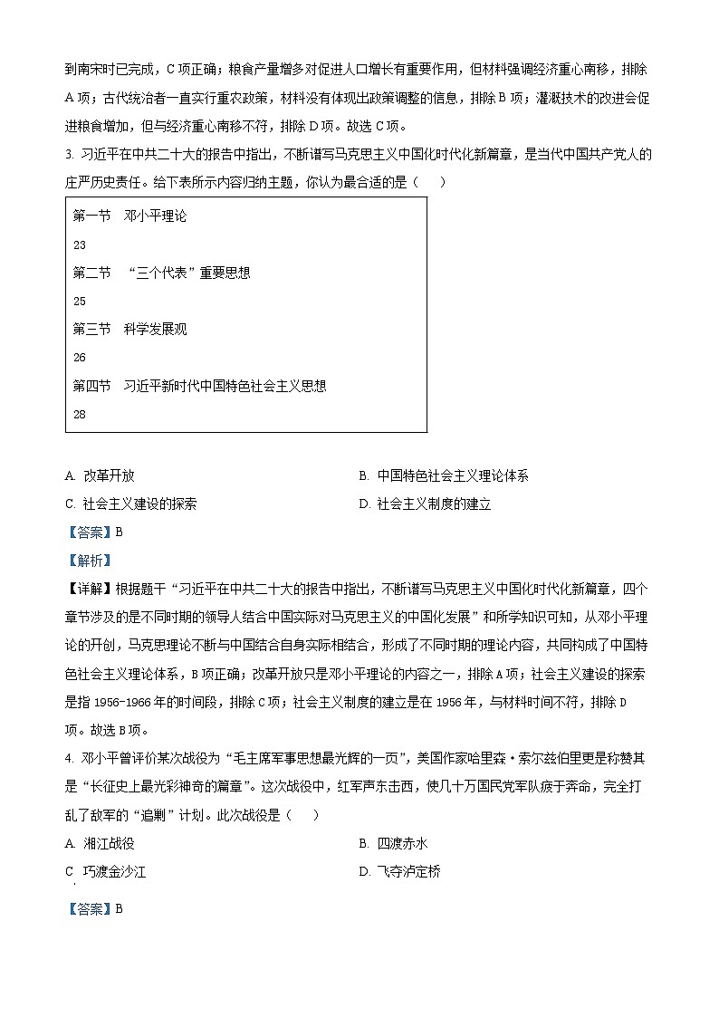 甘肃省平凉市庄浪县联盟2024年中考一模考试道德与法治历史试-初中历史（原卷版+解析版）02