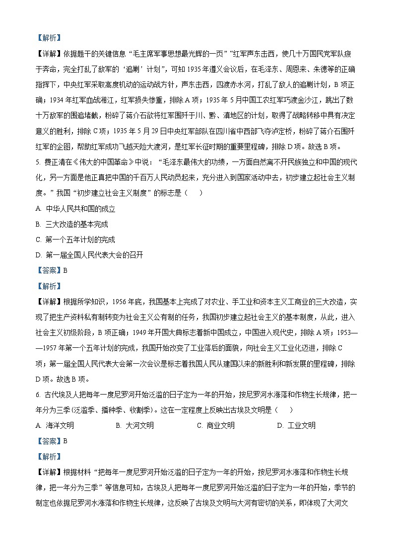 甘肃省平凉市庄浪县联盟2024年中考一模考试道德与法治历史试-初中历史（原卷版+解析版）03