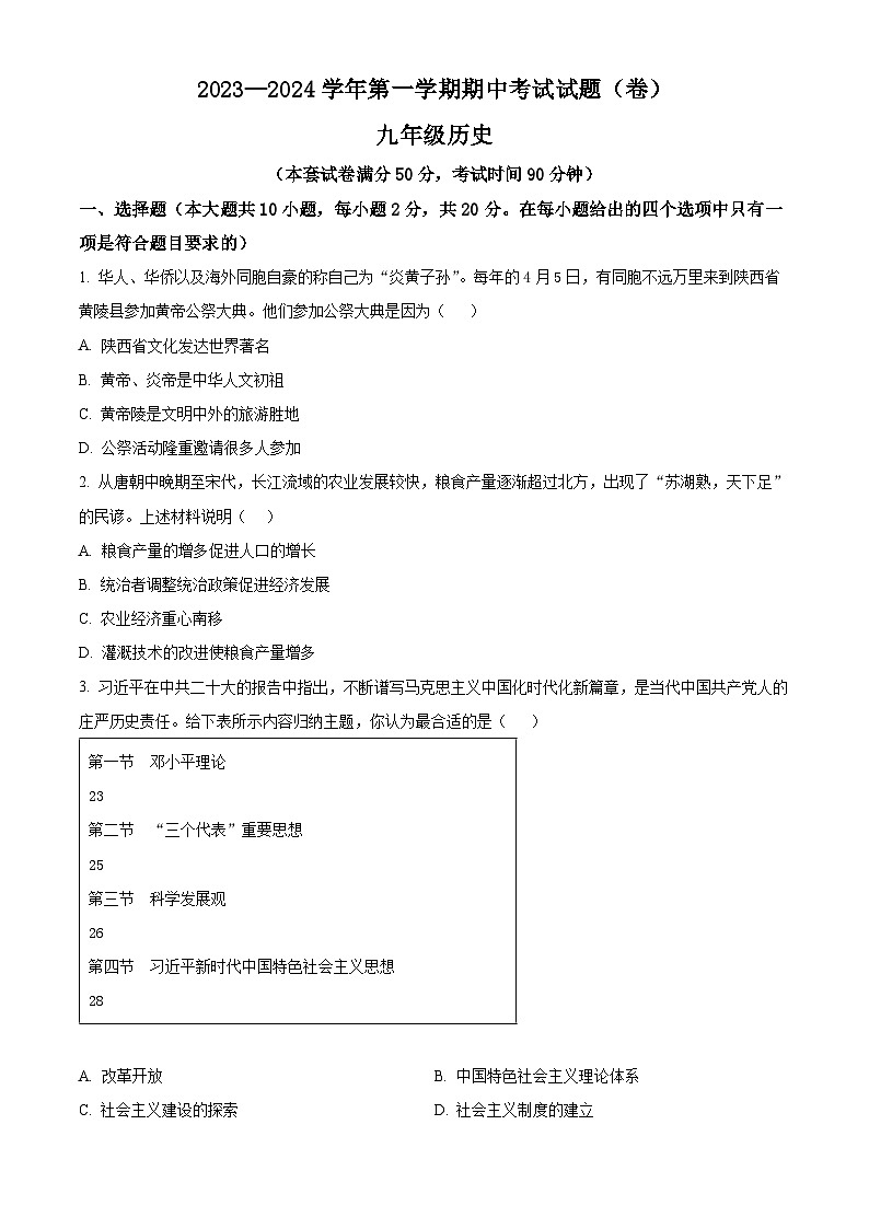 甘肃省平凉市庄浪县联盟2024年中考一模考试道德与法治历史试-初中历史（原卷版+解析版）01