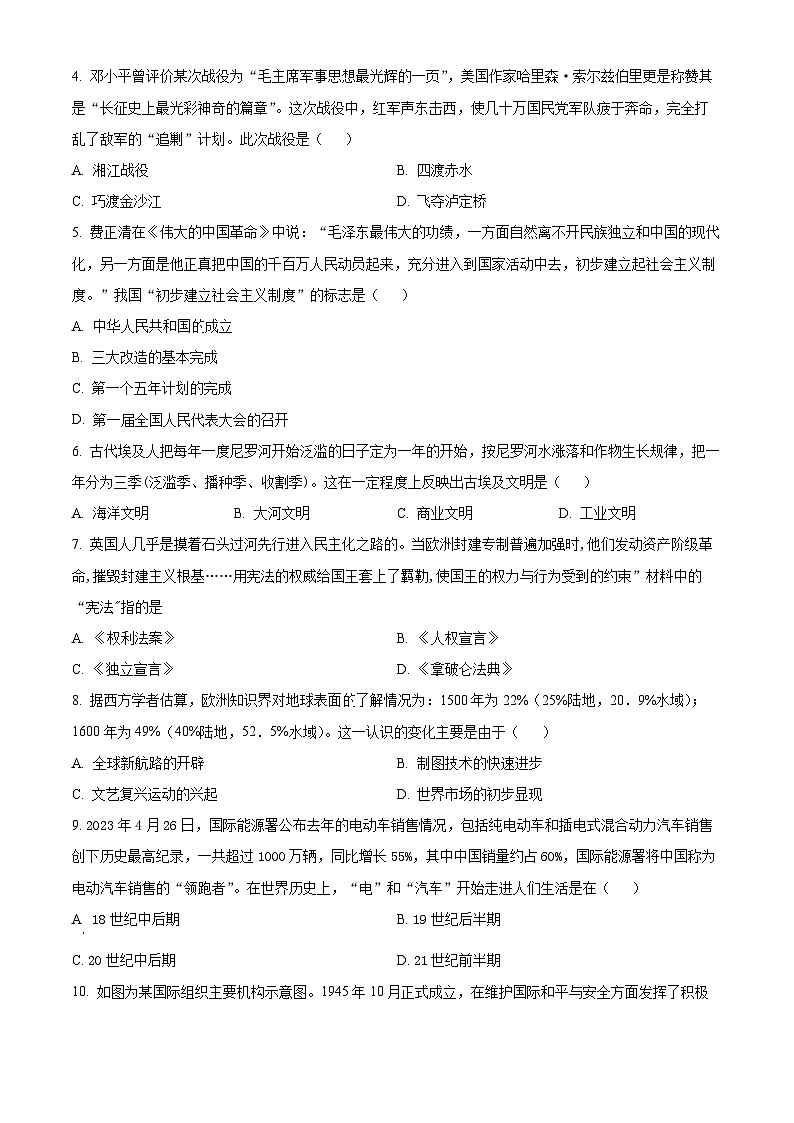 甘肃省平凉市庄浪县联盟2024年中考一模考试道德与法治历史试-初中历史（原卷版+解析版）02
