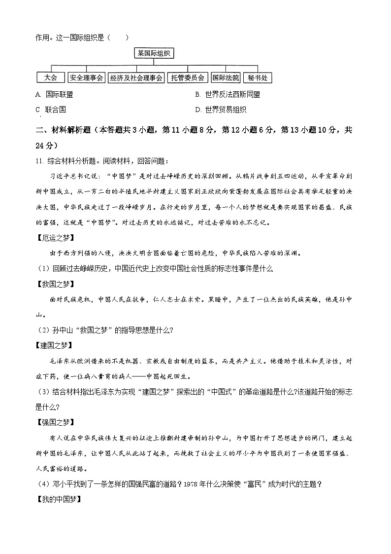 甘肃省平凉市庄浪县联盟2024年中考一模考试道德与法治历史试-初中历史（原卷版+解析版）03