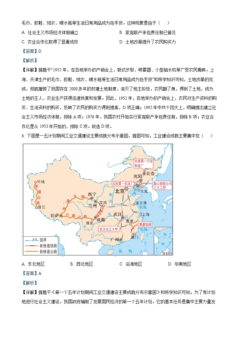 广西 玉林市北流市2023-2024学年八年级下学期期中历史试题（原卷版+解析版）03